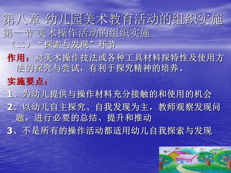 第八章 幼儿园美术教育活动的组织实施.ppt_第2页