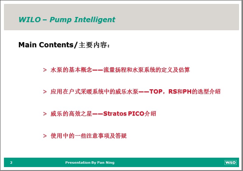 产品应用——小型户采暖系统的选型65p.ppt_第2页