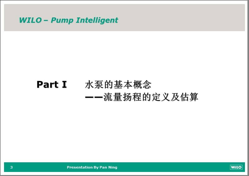 产品应用——小型户采暖系统的选型65p.ppt_第3页