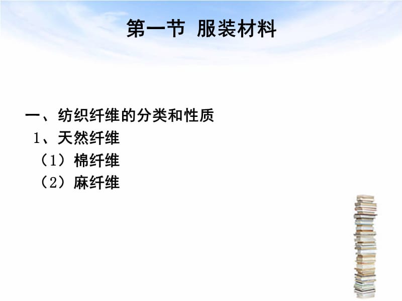 第八章 服装类商品概述.ppt_第2页