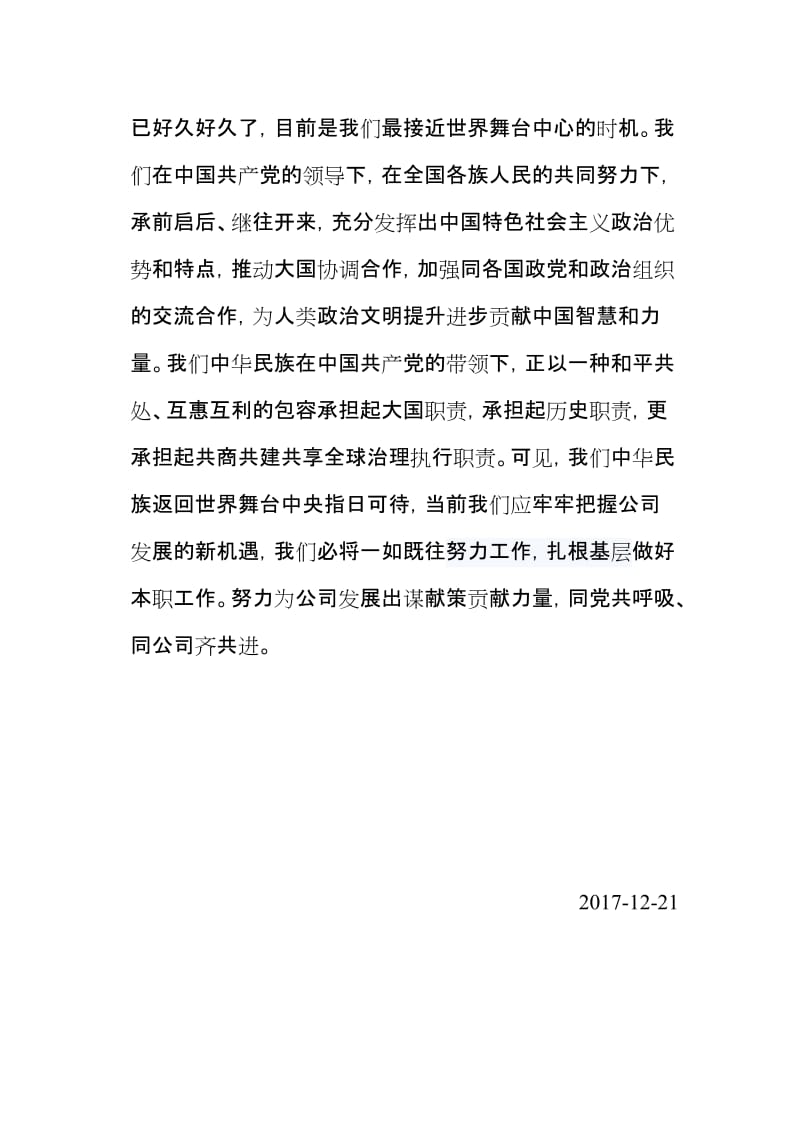 学习十九大报告心得体会.doc_第3页