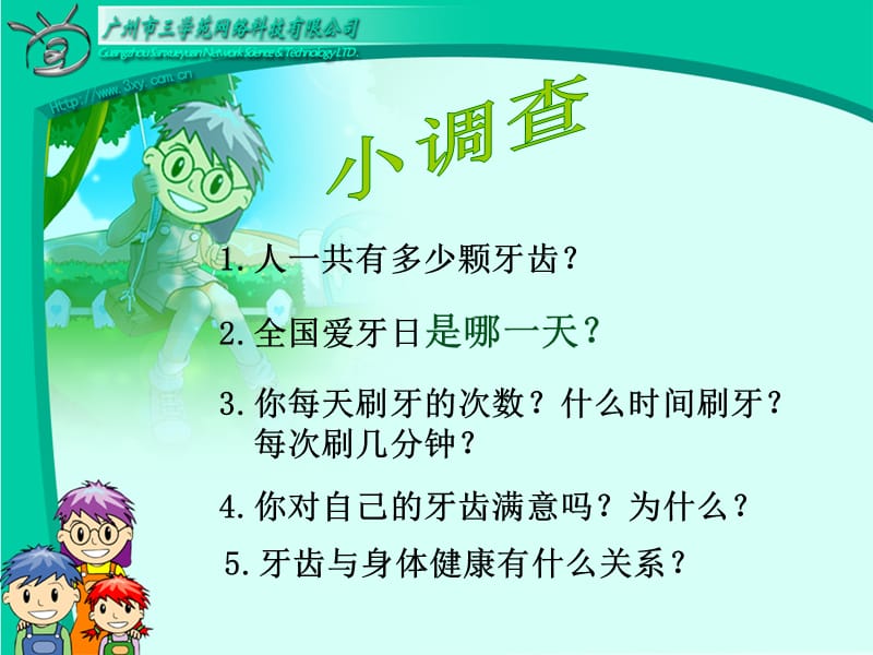 【小学健康教育课件】牙齿与健康PPT.ppt_第2页