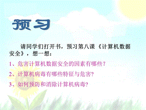 982- 《计算机数据安全》.ppt