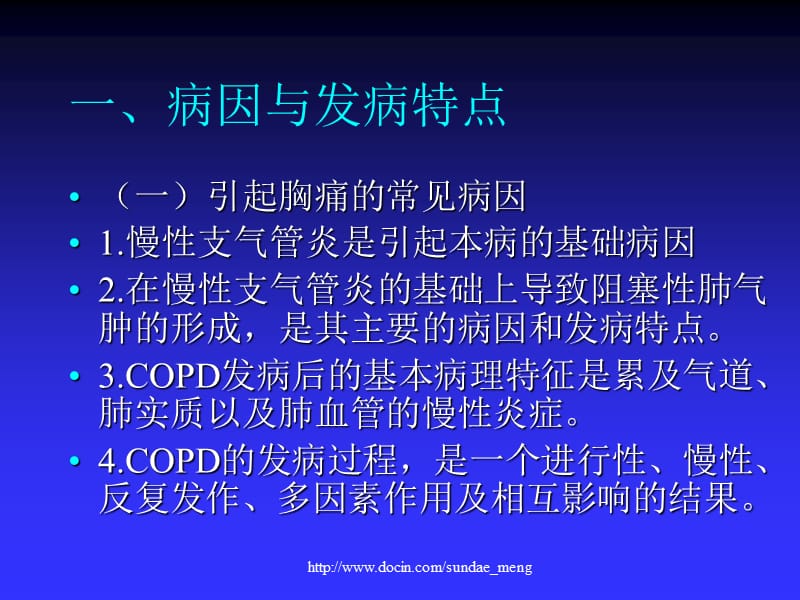 【大学课件】老年医学 常见老年疾病P77.ppt_第3页