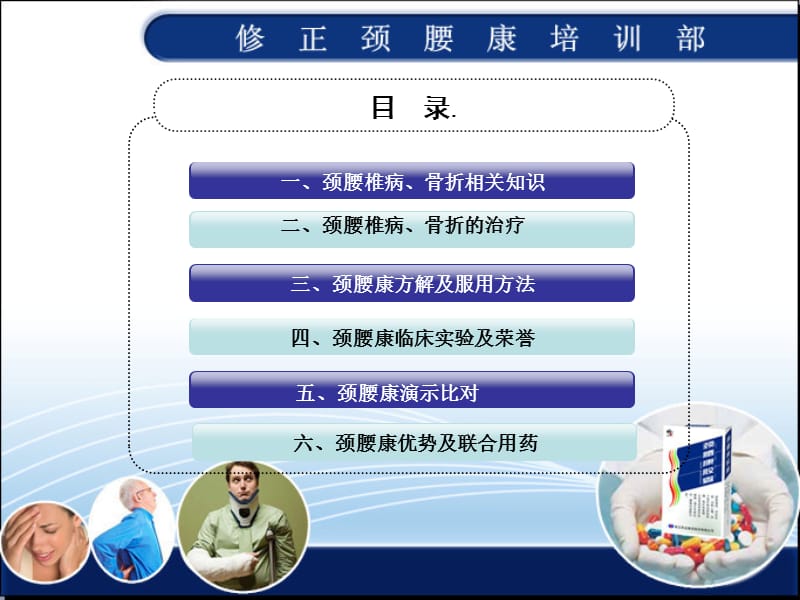 颈腰康胶囊ppt课件.ppt_第2页