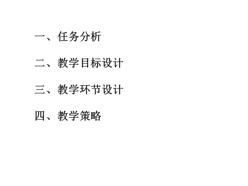 科学取向教学论指导下的化学原理课的教学设计——以高中化学《元素周期律》为例.ppt_第2页