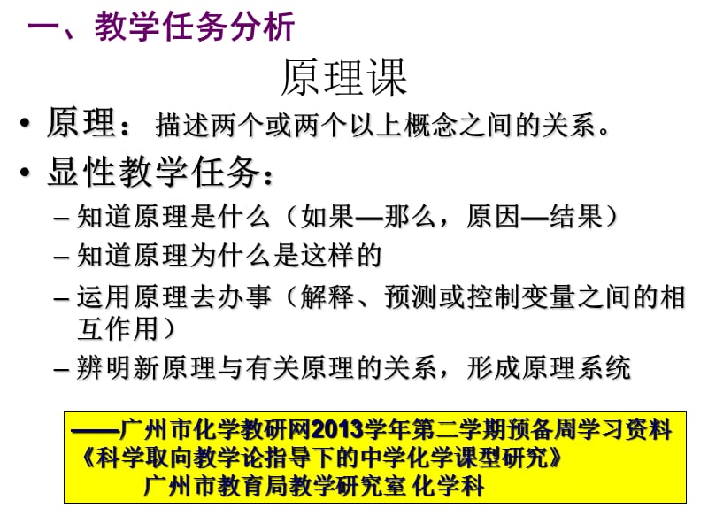 科学取向教学论指导下的化学原理课的教学设计——以高中化学《元素周期律》为例.ppt_第3页