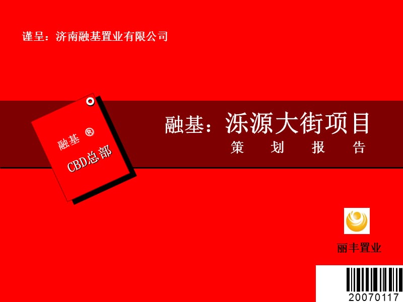 融基泺源大街商业项目策划报告(68页).ppt_第1页