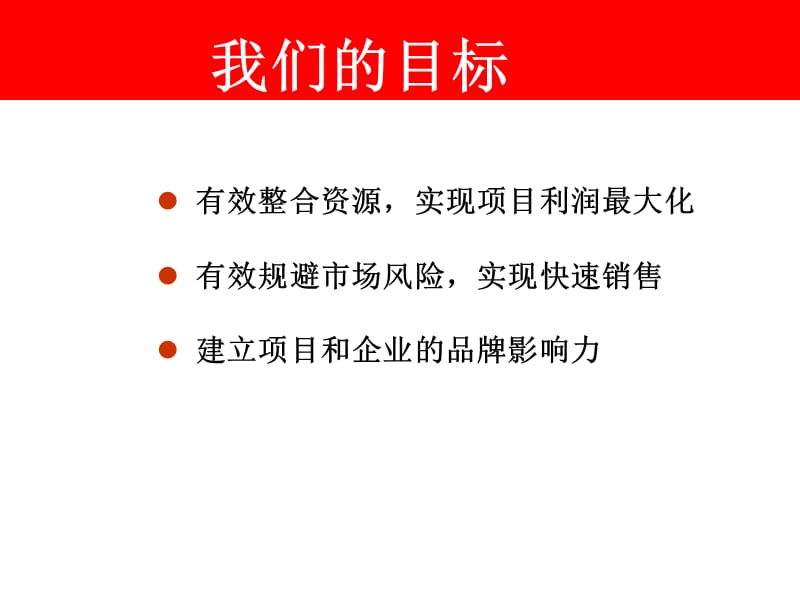 融基泺源大街商业项目策划报告(68页).ppt_第2页