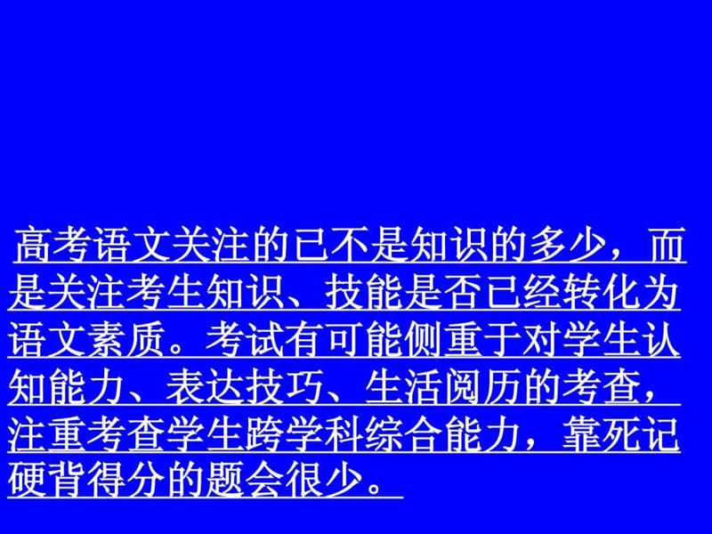 高考语文科复习的一些建议.ppt_第2页