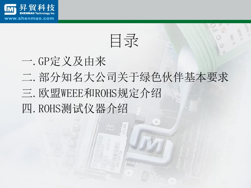 RoHS六大有害物质及检测方法.ppt_第2页