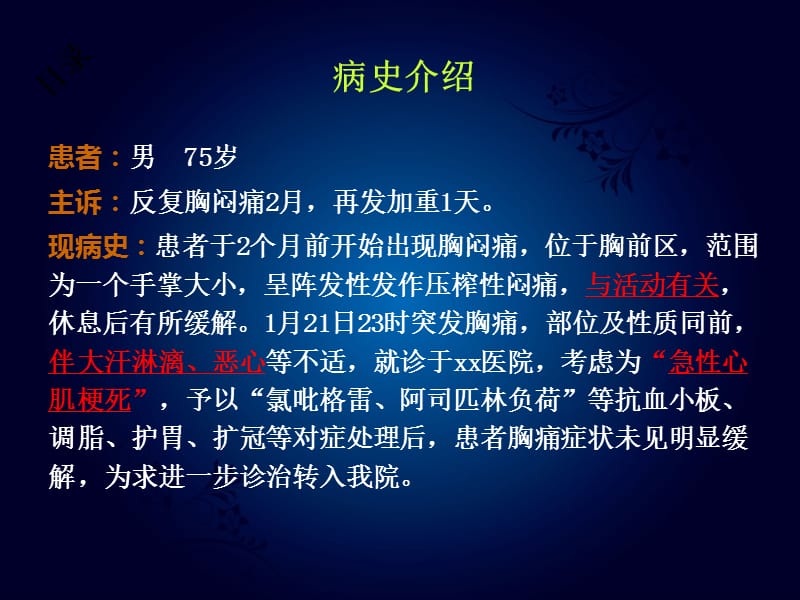 肝素引起血小板减少病例讨论一例.ppt_第2页