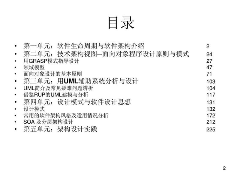 高级软件架构设计.ppt_第2页