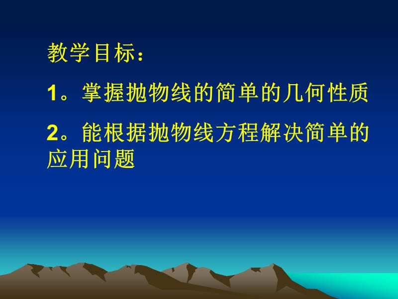 792-抛物线的几何性质.ppt_第2页