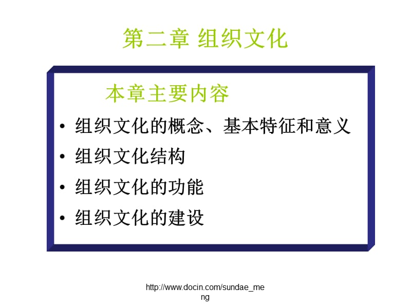 【大学课件】组织文化.ppt_第1页