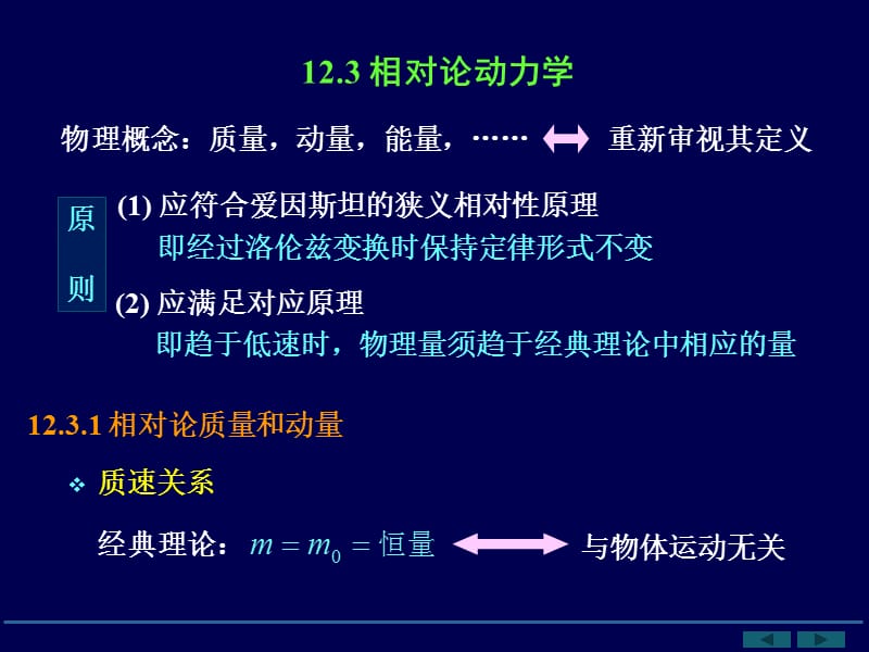 832-即趋于低速时,物理量须趋于经典理论中相应的量.ppt_第1页