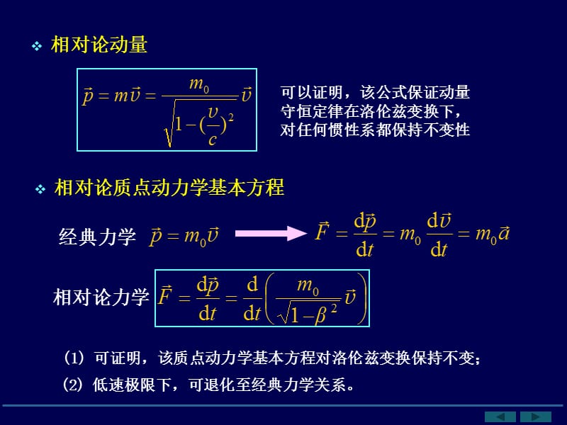 832-即趋于低速时,物理量须趋于经典理论中相应的量.ppt_第3页