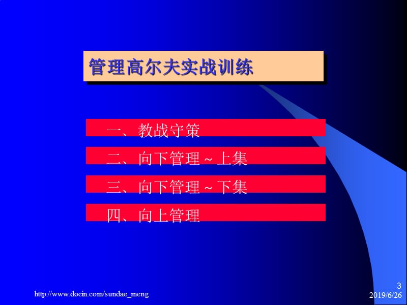 【培训课件】飞利浦高级经理培训教材P112.ppt_第3页