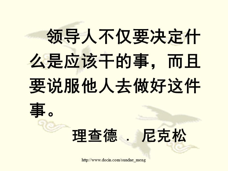 【培训课件】领导艺术与创新 中国注册会计师协会培训班课件.ppt_第3页