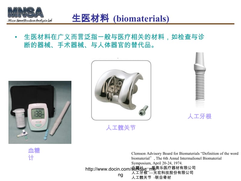 【培训课件】生物兼容性涂层PPT.ppt_第2页