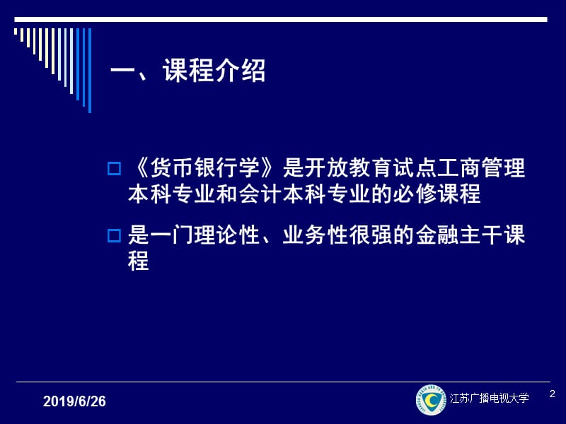 617-网上教学模式的探索和应用.ppt_第2页