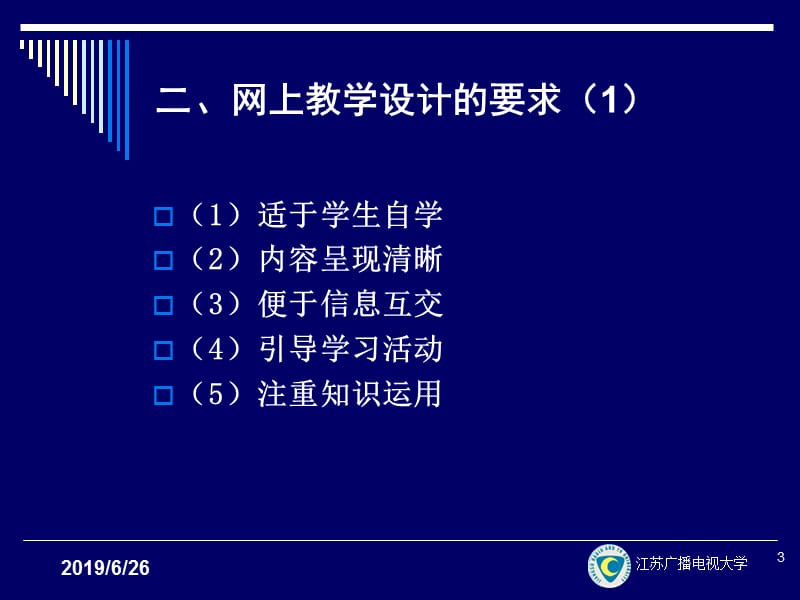 617-网上教学模式的探索和应用.ppt_第3页