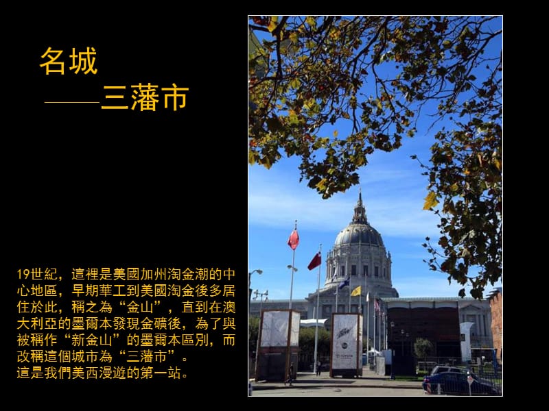 美西漫游记一.ppt_第3页