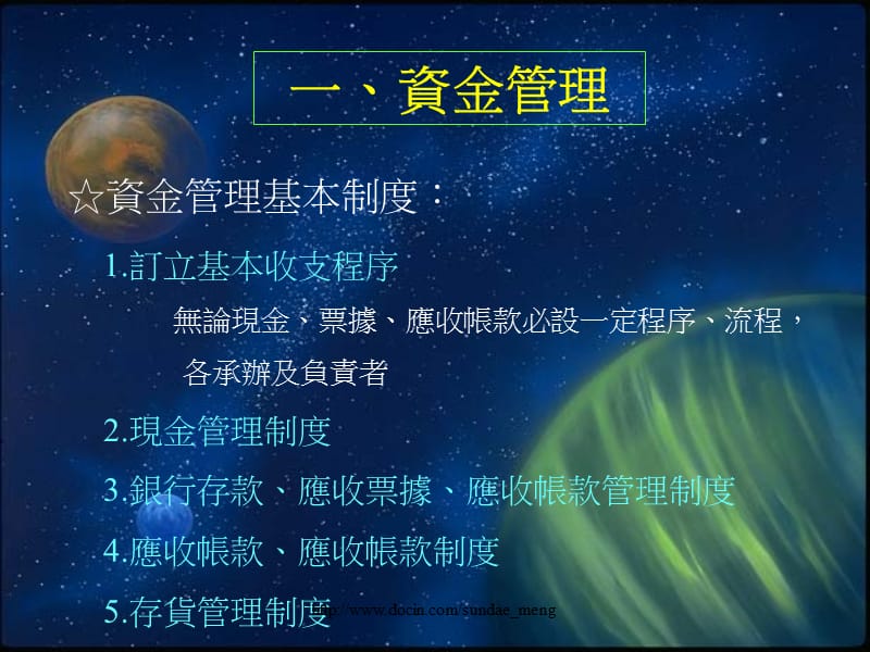 【大学课件】零售业管理.ppt_第3页