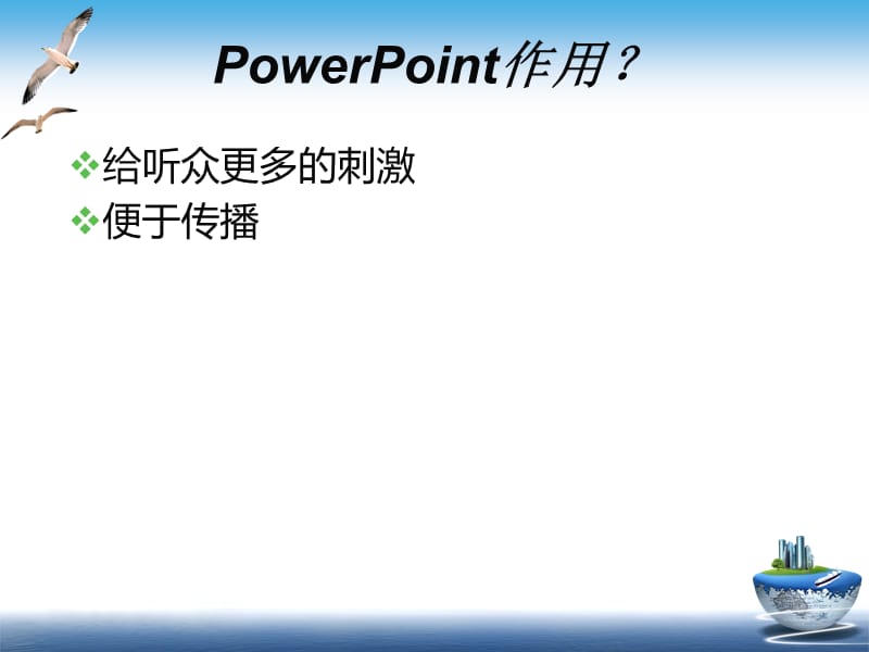 ppt制作技巧培训.ppt_第3页