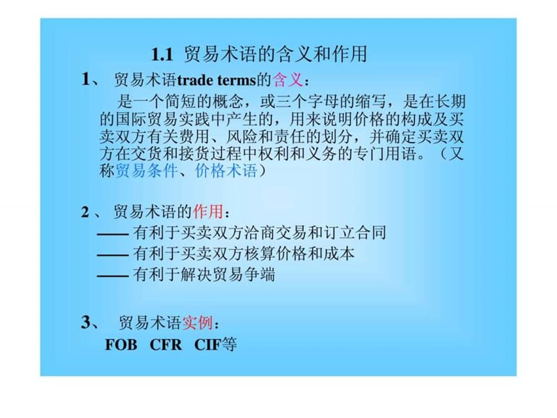 进出口实务.ppt_第3页