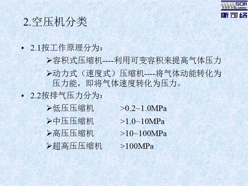 空压机基础培训斯可络.ppt_第3页