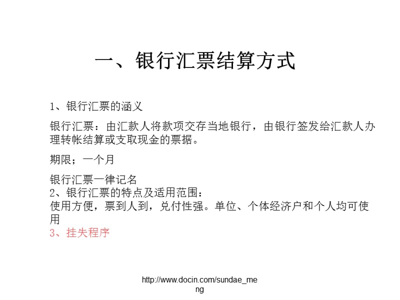 【培训课件】销售人员财务必备 银行结算知识.ppt_第3页