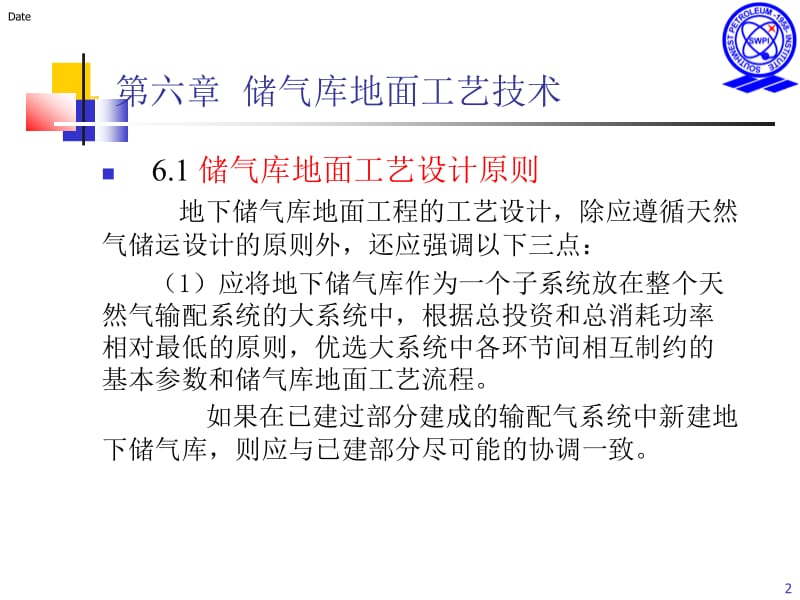 储气库地面工艺技术.ppt_第2页