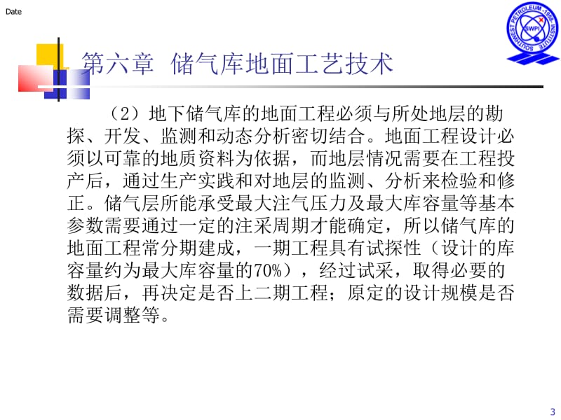 储气库地面工艺技术.ppt_第3页