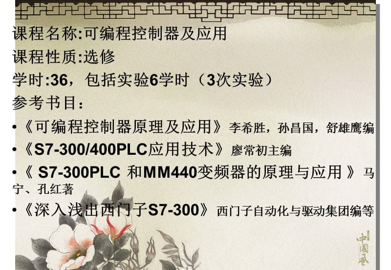 北科大PLC—西门子S7300第一章.ppt_第1页