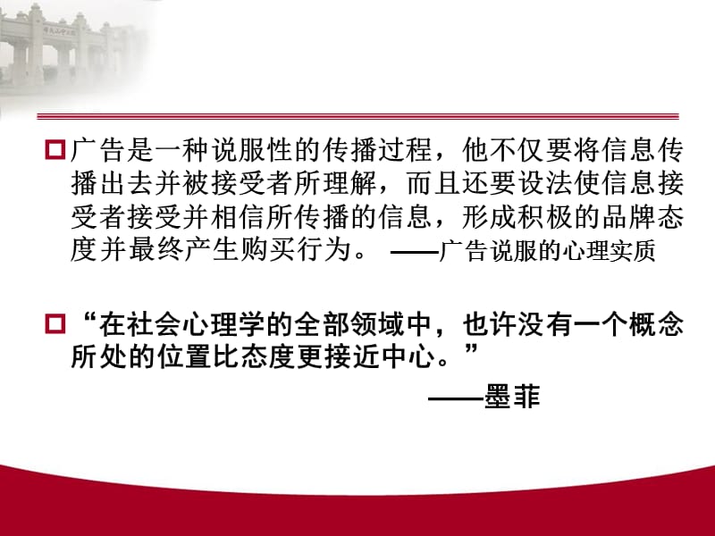 第六章 态度改变与名人广告.ppt_第2页