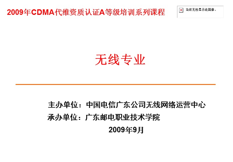 CDMA基站设备硬件结构与系统原理培训.ppt_第1页