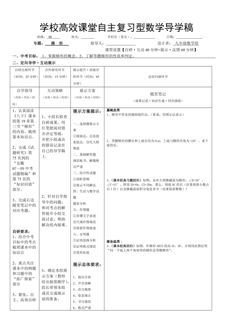 数学复习课导学稿(梯形).doc_第1页