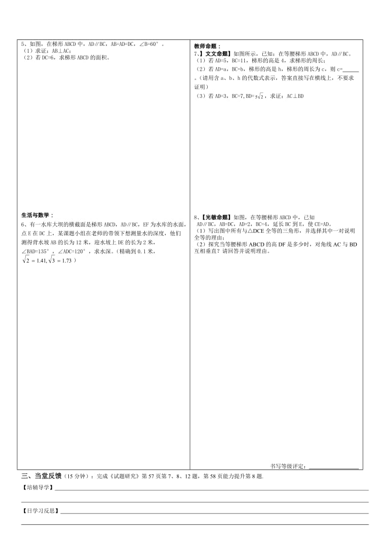 数学复习课导学稿(梯形).doc_第3页