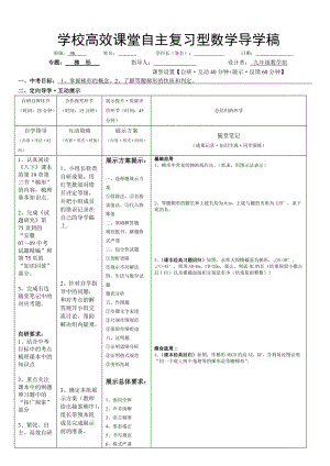 数学复习课导学稿(梯形).doc