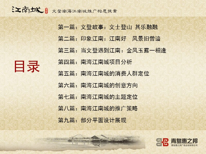 文登南海江南城推广方案.ppt_第3页