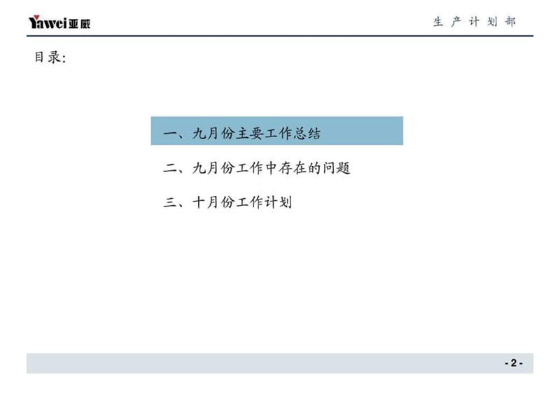 工作总结及工作计划PPT模板图文.ppt.ppt_第2页