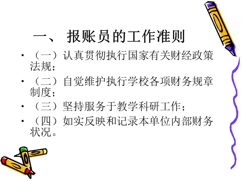 【培训课件】财务报账员培训 法律法规.ppt_第3页