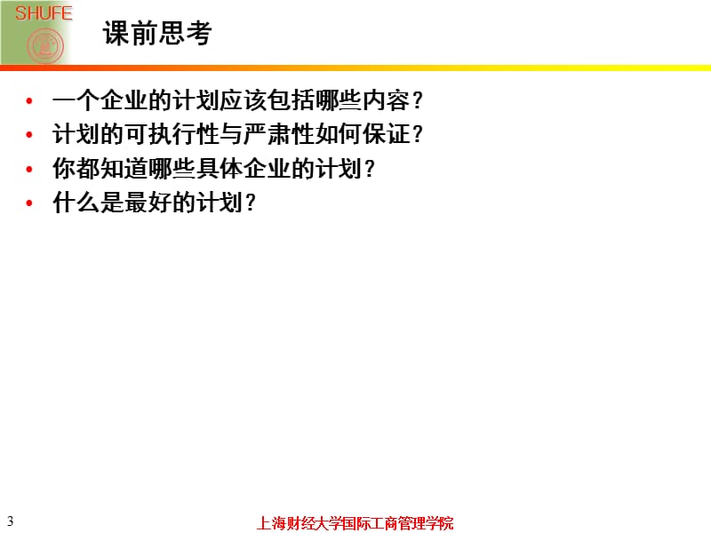 【大学课件】企业运营管理.ppt_第3页