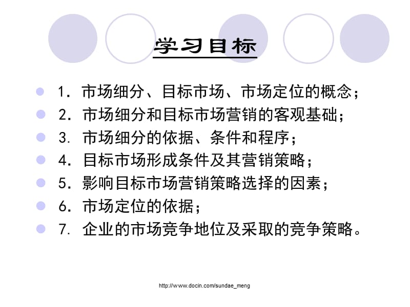 【大学课件】市场营销战略.ppt_第2页