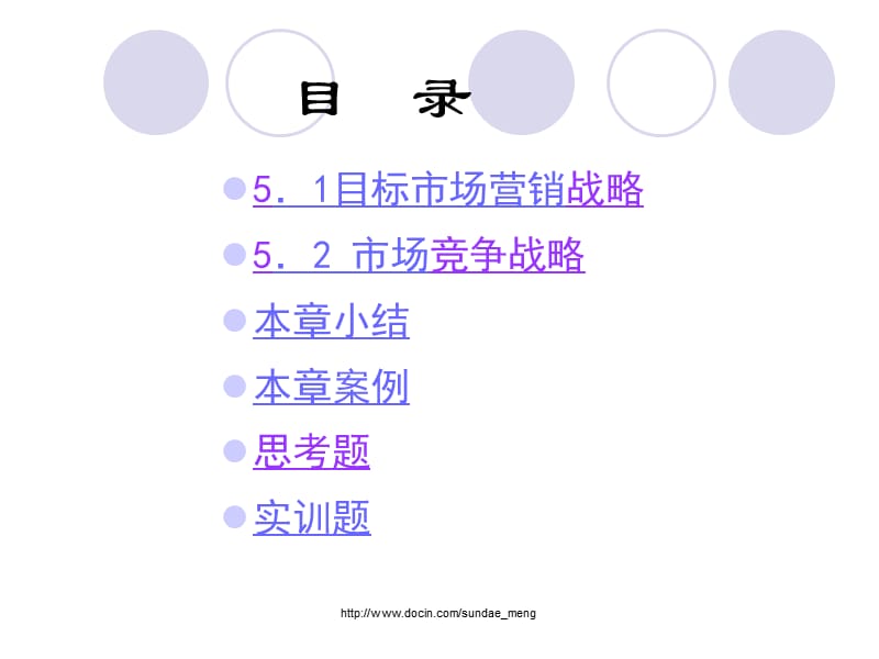 【大学课件】市场营销战略.ppt_第3页