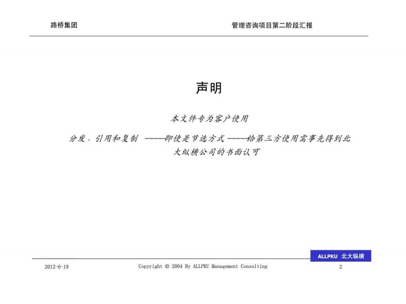 路桥集团战略管理报告.ppt_第2页