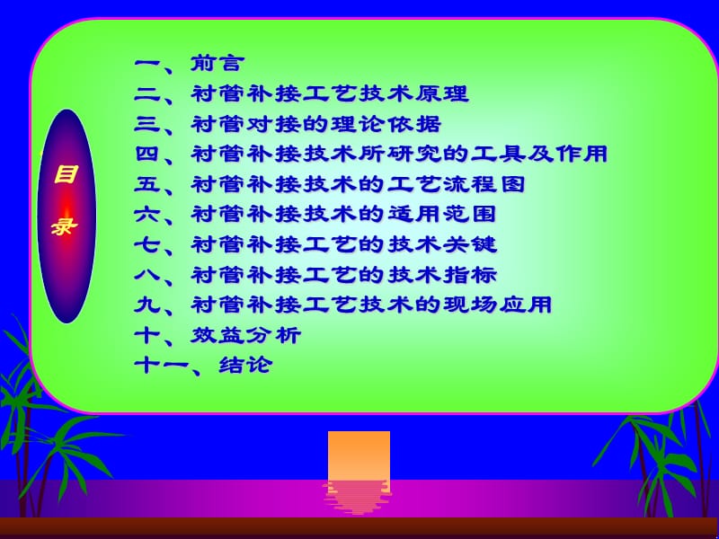 稠油套损井衬管补接技术.ppt_第2页