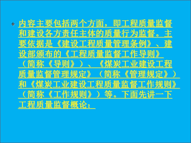 2010年监督概论.ppt_第2页