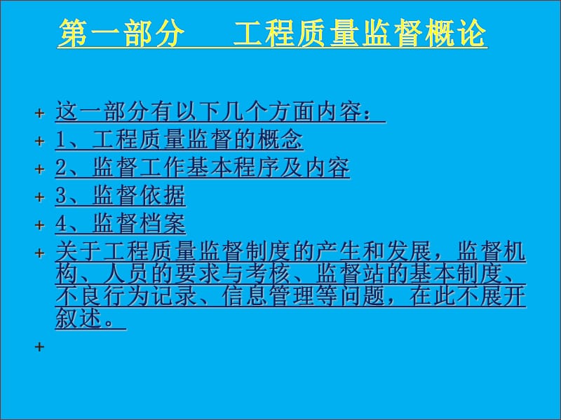 2010年监督概论.ppt_第3页